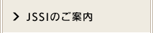 JSSI�̂��ē�