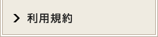 資格制度