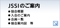 JSSI�̂��ē�