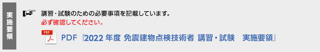 実施要項