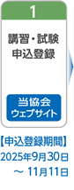 申込登録
