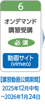 講習受講