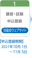 お申し込み