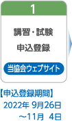 お申し込み