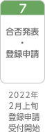 お申し込み