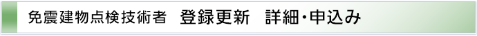 登録更新「更新講習会参加」